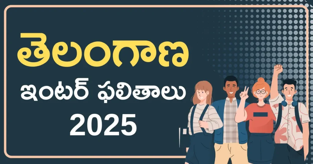 TS Inter Results 2025